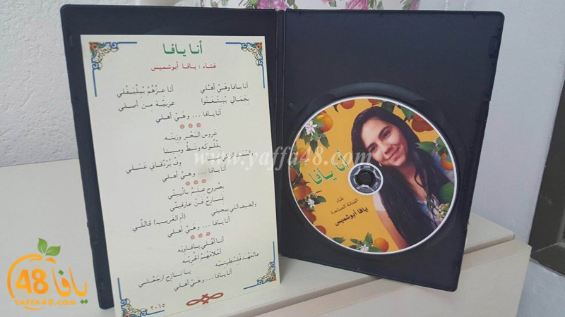 yaffaaboshamisa (1).JPG